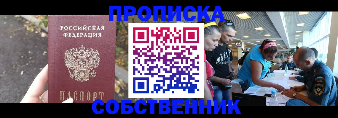 прописка в Губкине