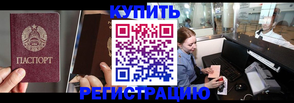 временная регистрация купить в Губкине